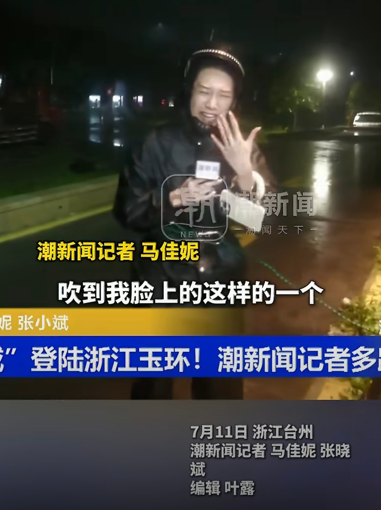 减重60斤的台风记者被巴威吹得摇晃巴威登陆女记者直播时差点被吹跑 这两个词条跟这