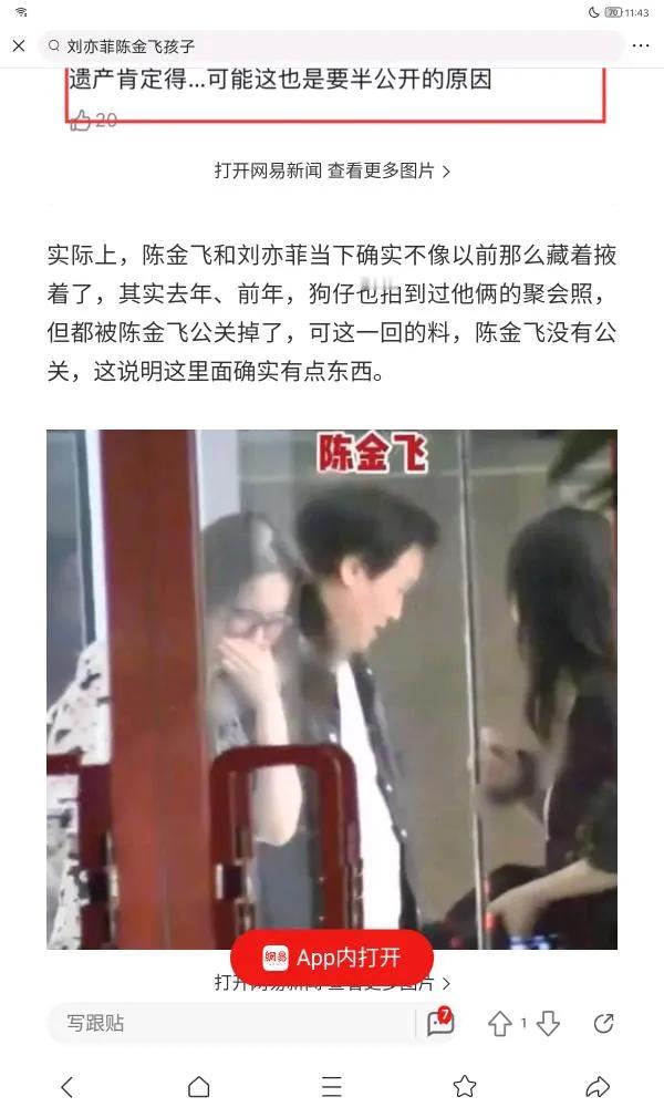 网友指刘亦菲的发缝明显，头发应该是稀疏了不少。旁边她干爹陈金飞好像都头发挺浓密的