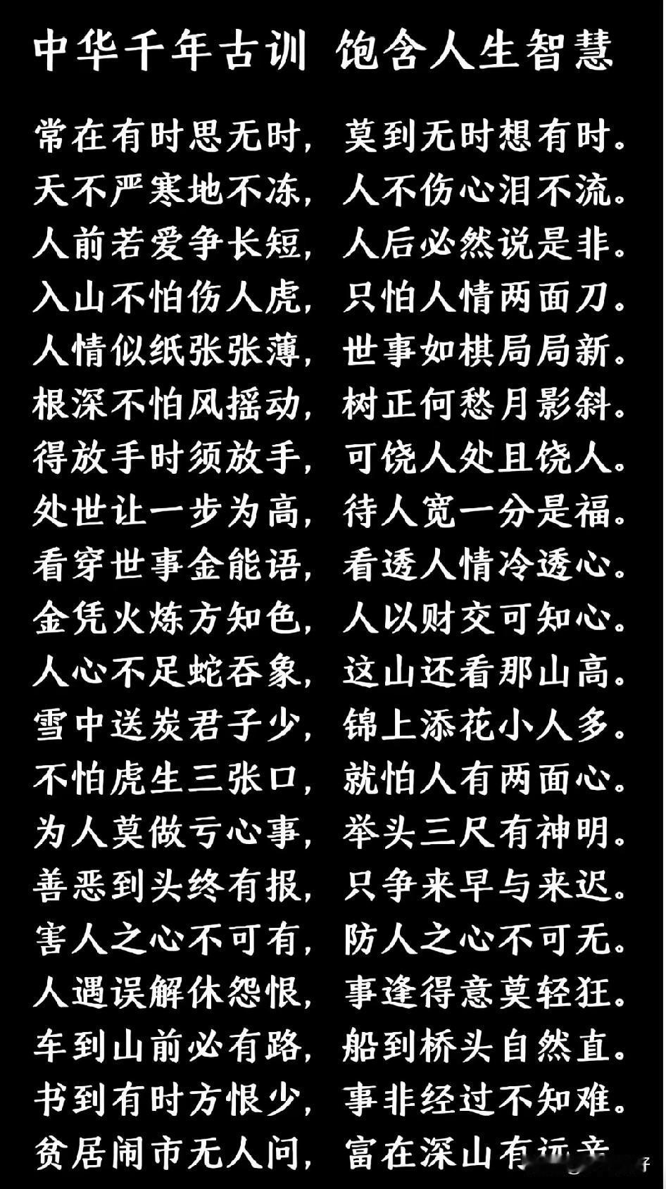 生活智慧的诗句，值得细细品味。
