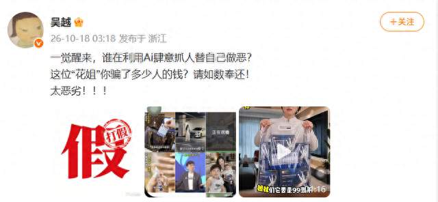 演员吴越怒斥：“花姐”，你骗了多少钱！