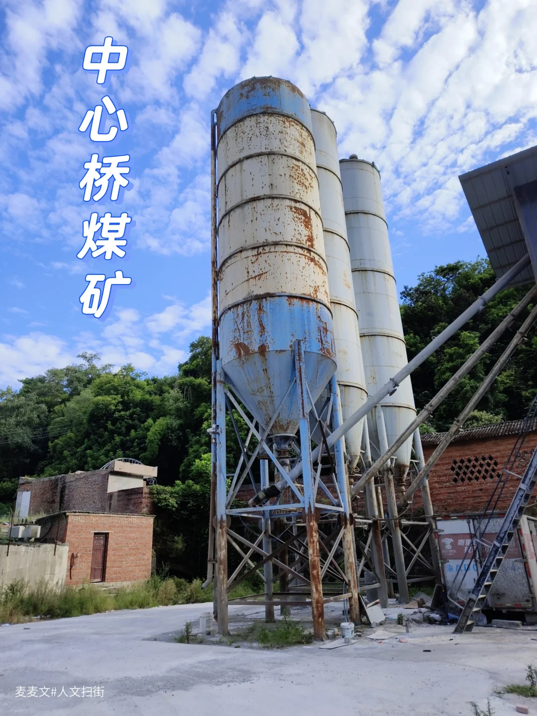 【永川】中心桥煤矿老建筑拆得只剩回忆了