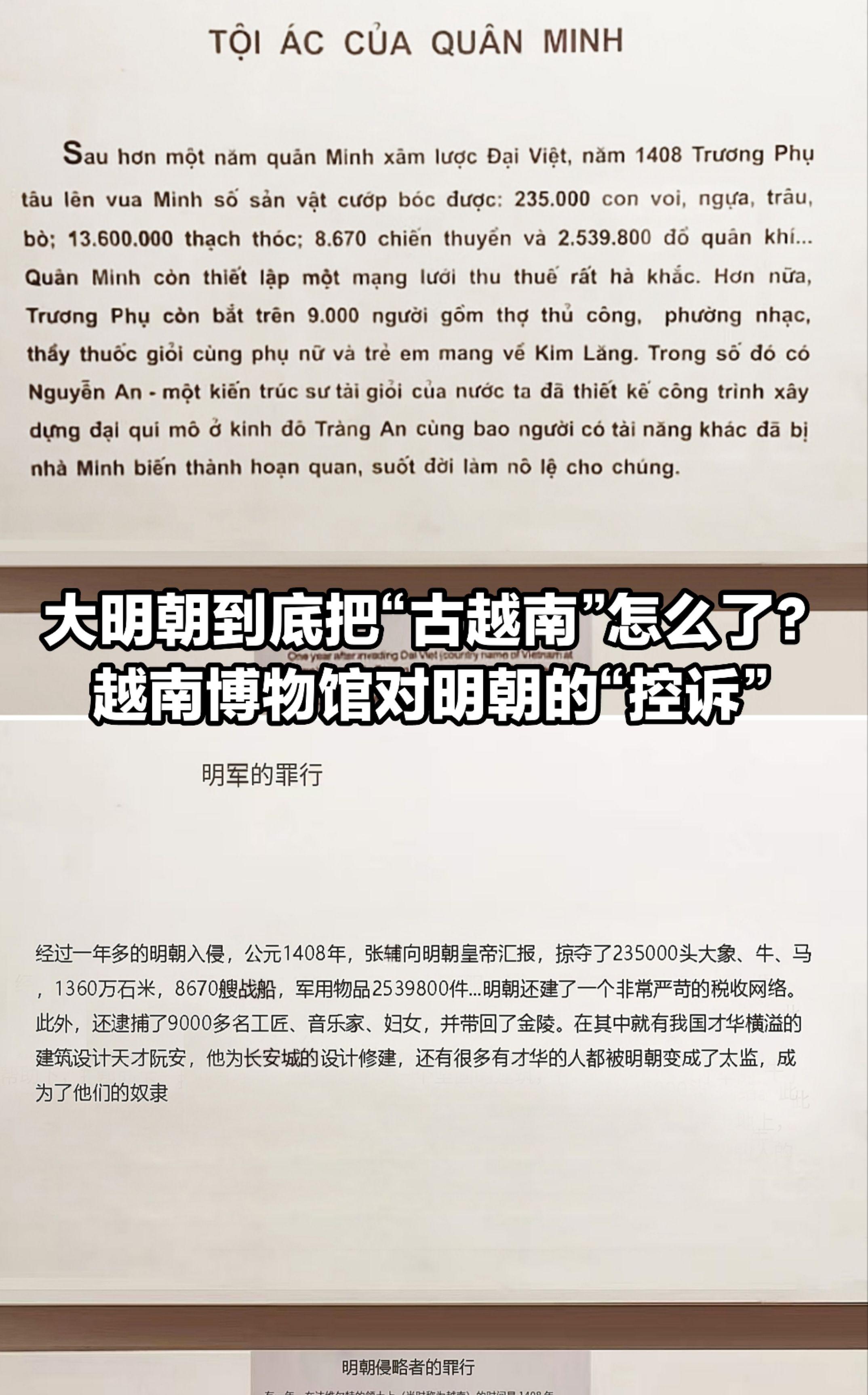 大明朝到底把“古越南”怎么了？？
