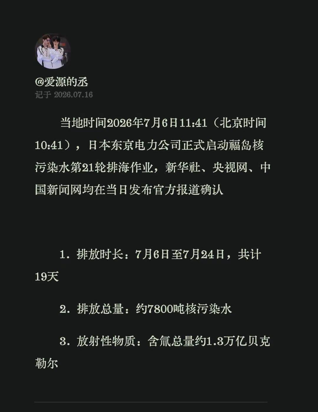 当地时间2026年7月6日11:41（北京时间10:41），日本东京电力公司正式
