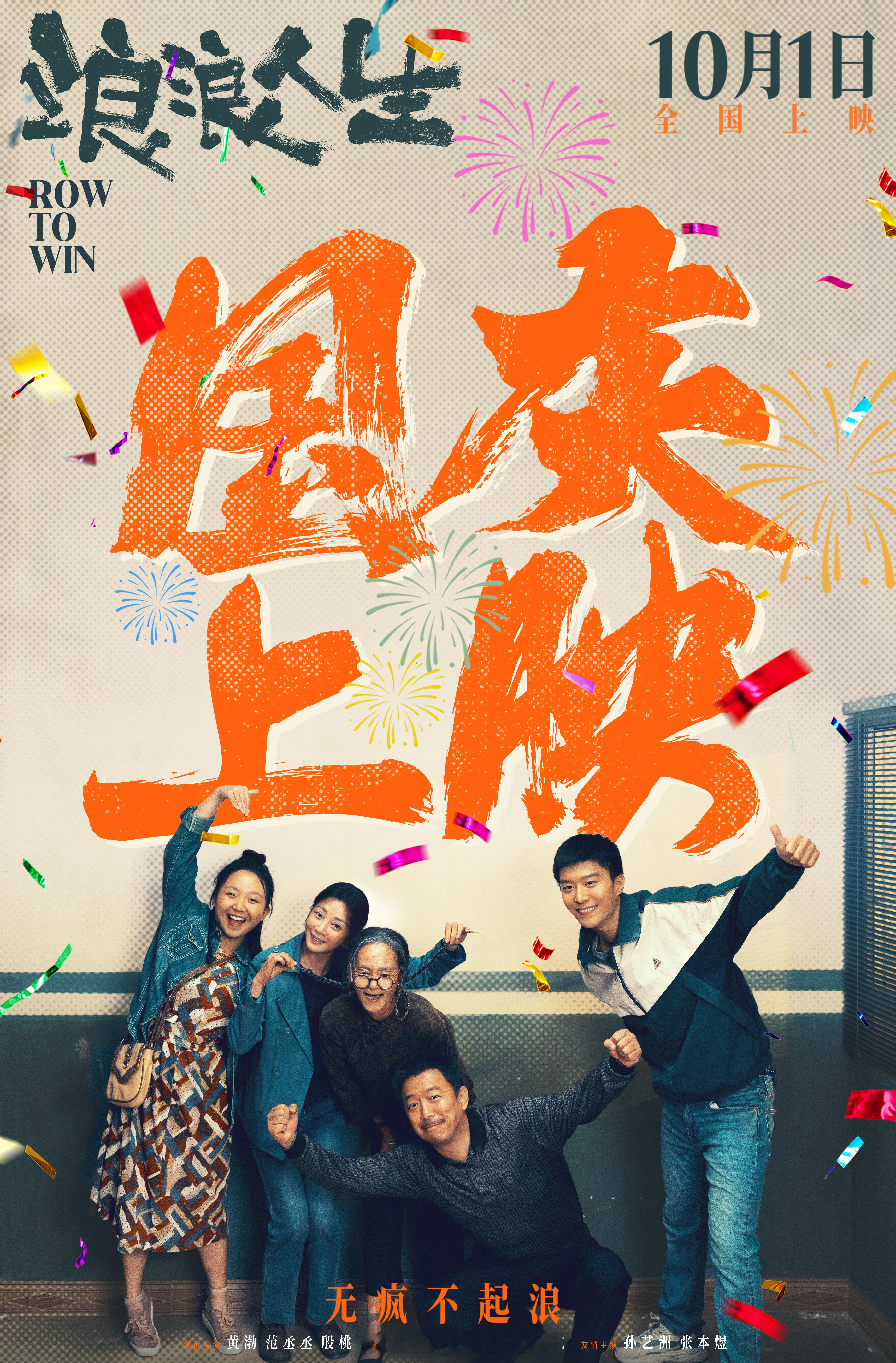 浪浪人生一家人好强的命张力 电影《浪浪人生》的预告好精彩，果然是喜剧片该有的感觉