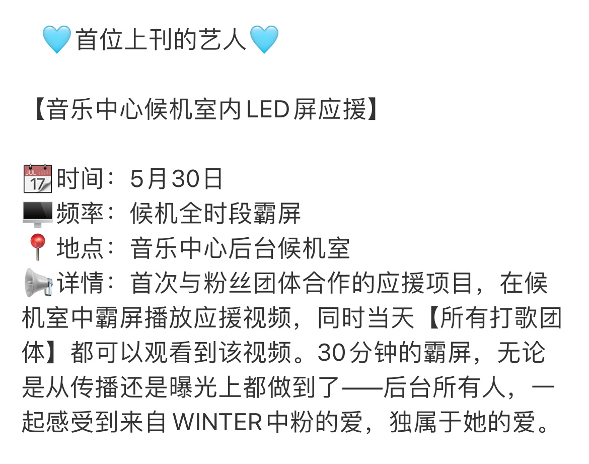 明天音中全部艺人全部粉丝都给我看冬队的大应援，允许你们不舒服！！但是 金玟庭舒服