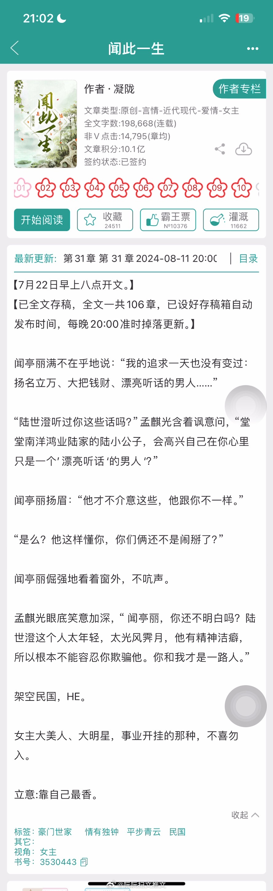 #言情推文# 书单推荐：八月连载（划重点，连载中）言情新文合集，欢迎大家补充并排