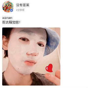 宋亚轩敷面膜比心道晚安褪去舞台所有耀眼标签，宋亚轩居家敷膜自拍温柔登场，指尖小红