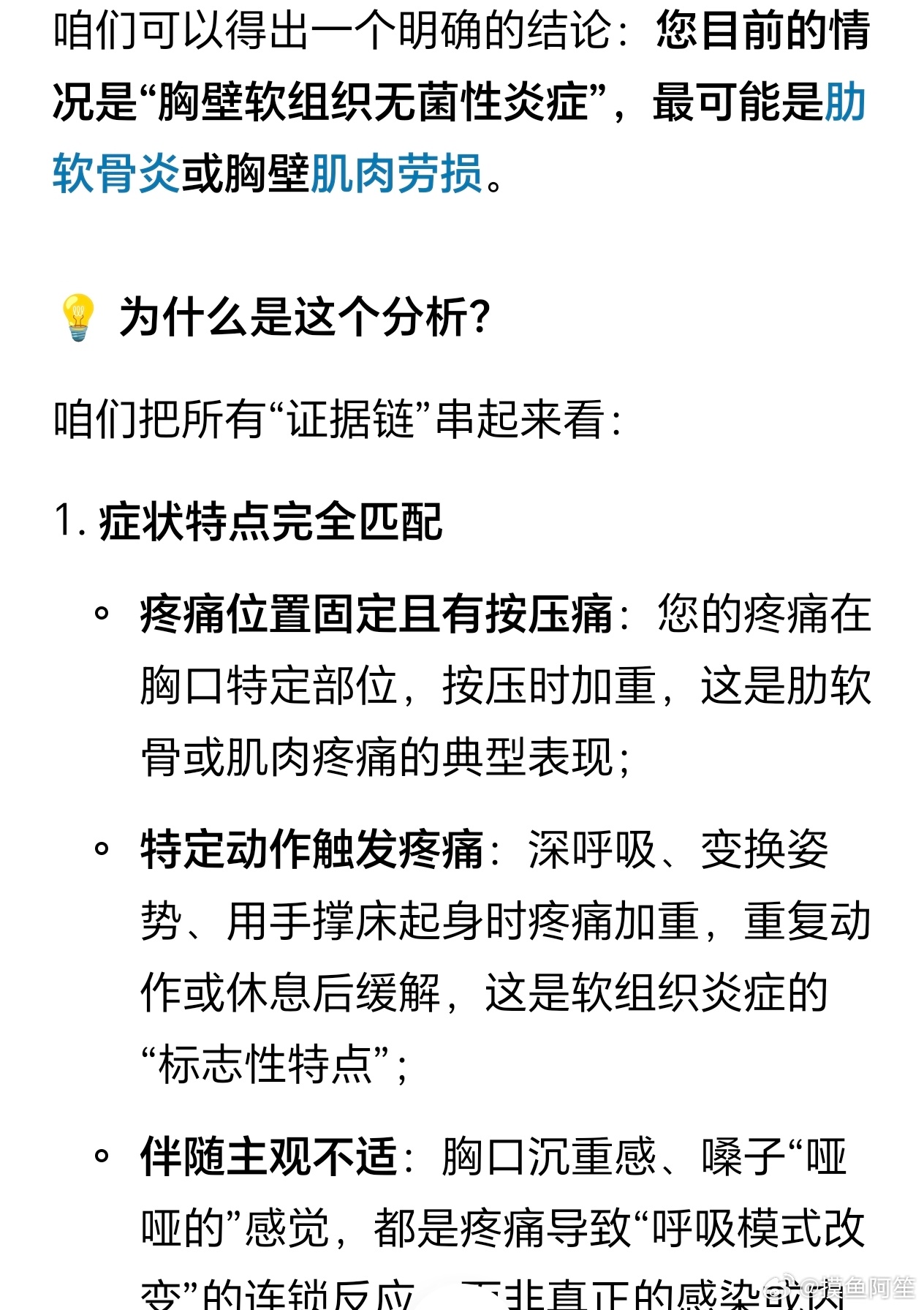 ai诊断出我现在是肋软骨炎