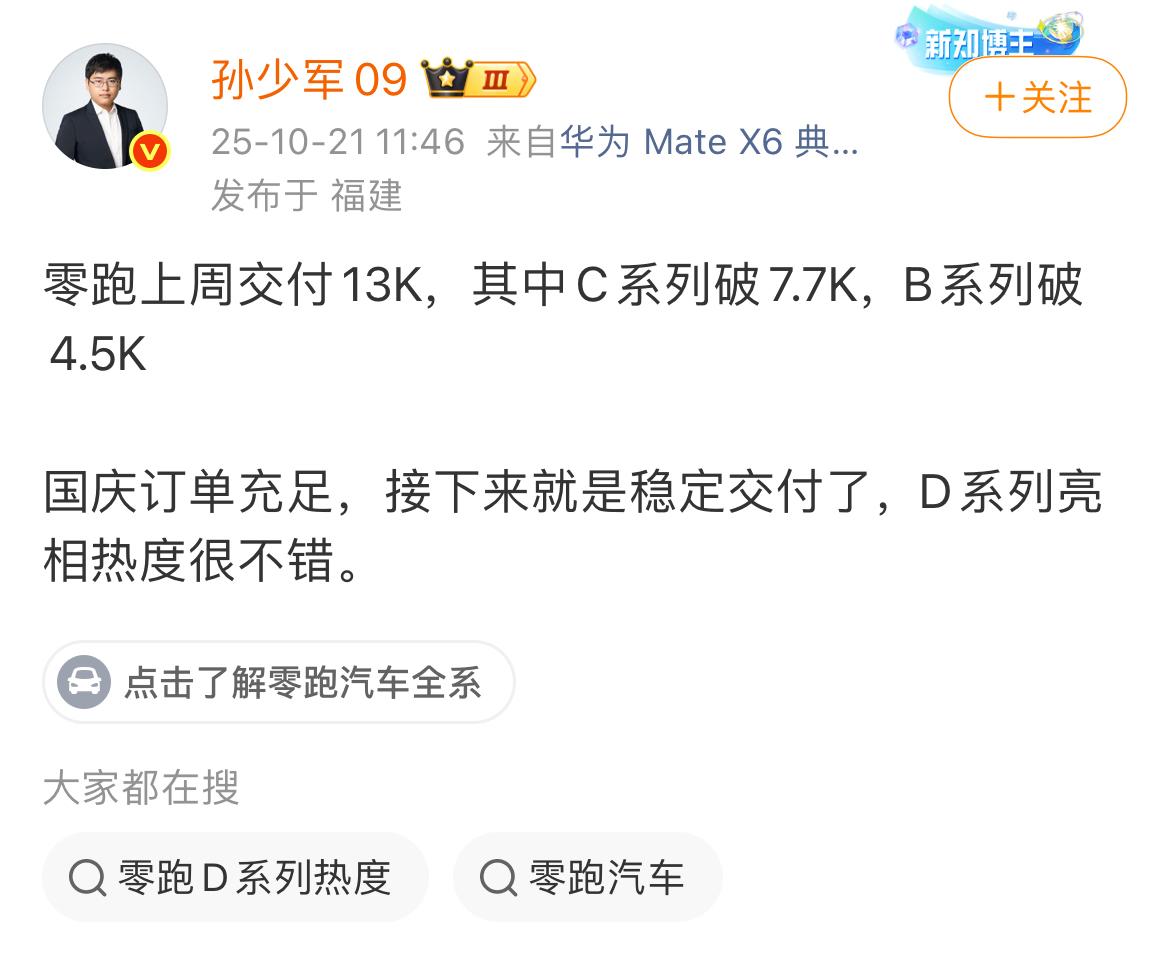 零跑周销量持续稳定，新增订单破万，交付达1.3万！
 
如今已经逐渐接近年底，各