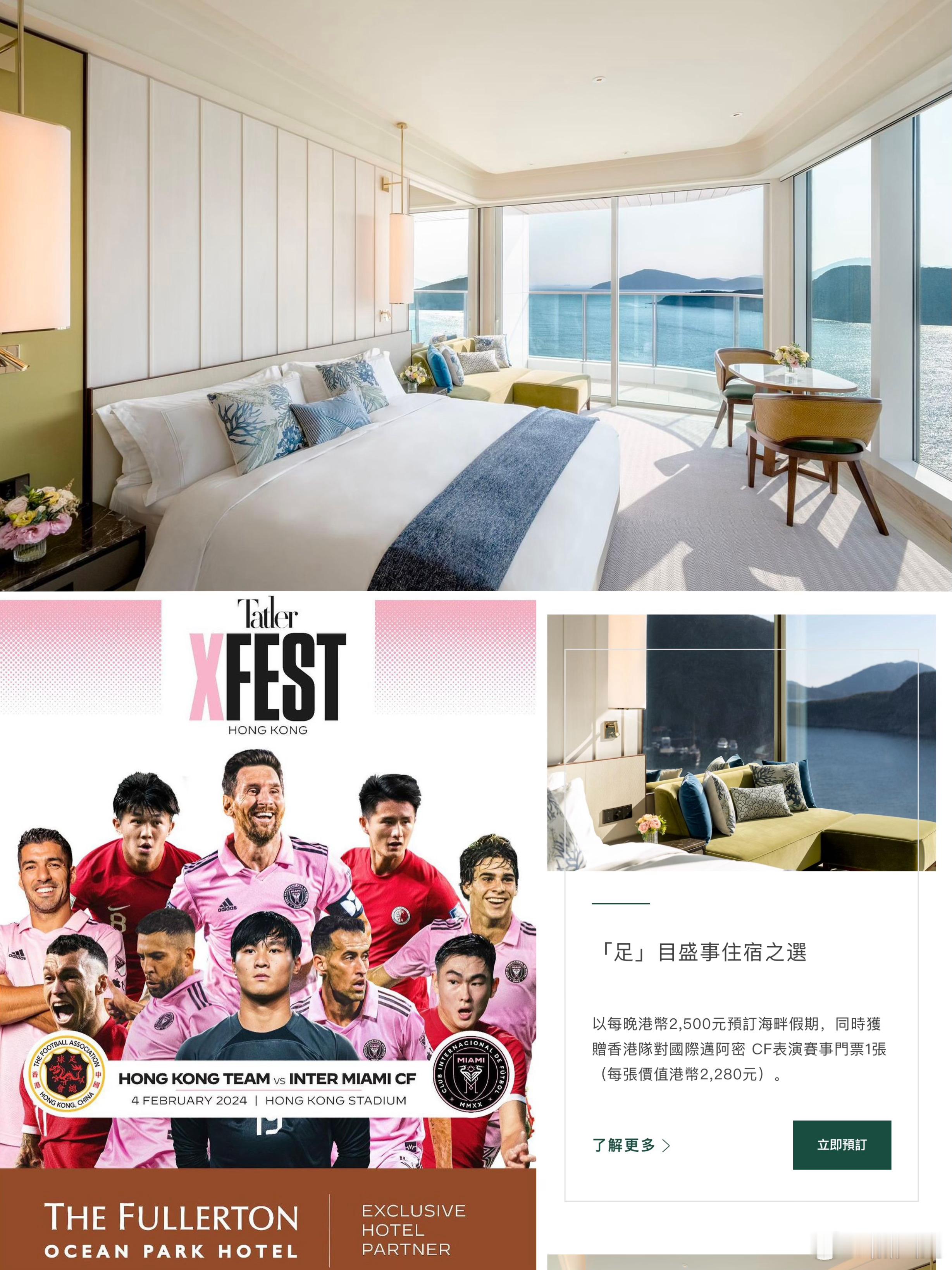 环球盛事《TATLER XFEST: 香港队 VS 国际迈阿密》 - 美斯带领国