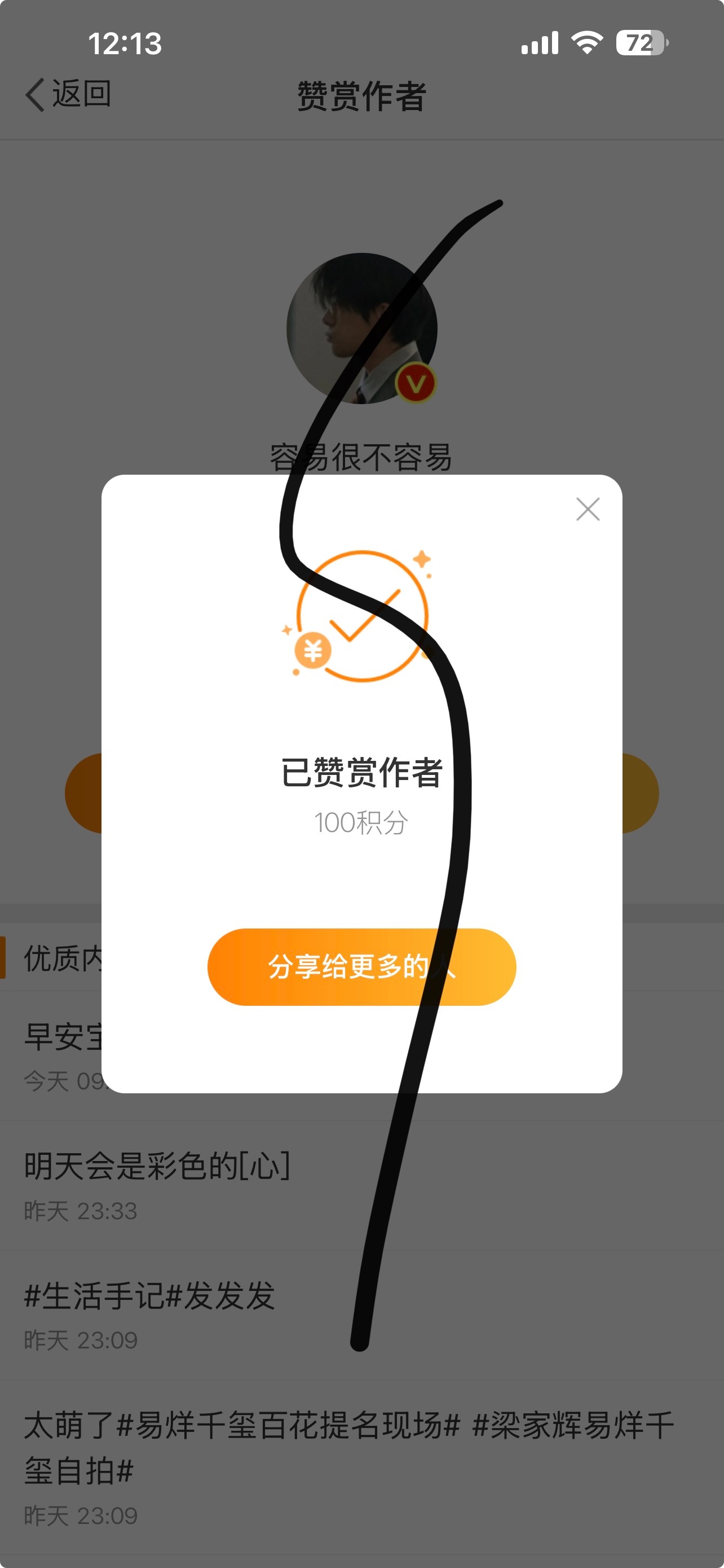 易烊千玺  8.10✅  专栏 · 青夜日常任务记录