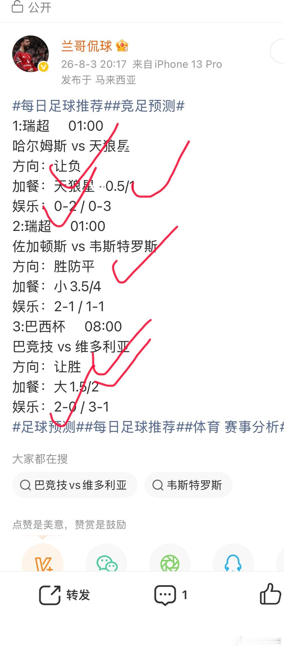 昨晚复盘：3场全红！比分也中！3场挑选比赛全部完美兑现、整体稳如泰山！今晚再接再