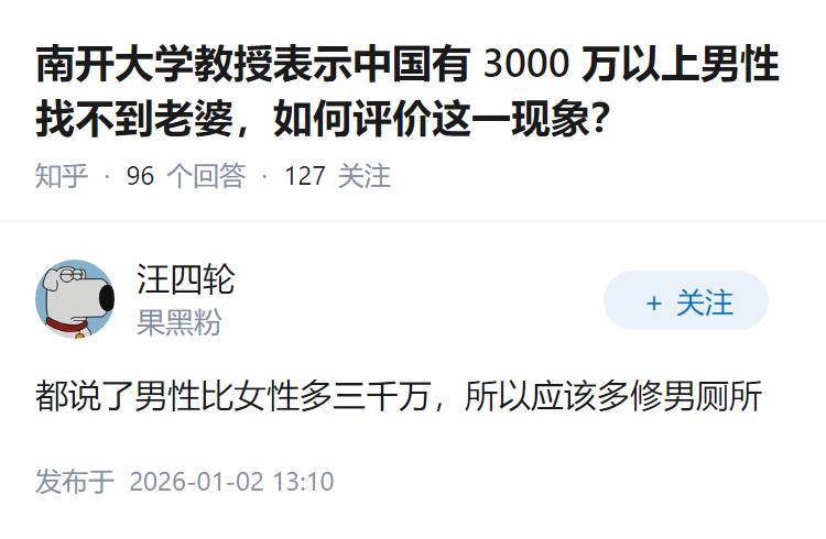 南开大学教授表示中国有 3000 万以上男性找不到老婆，如何评价这一现象？
