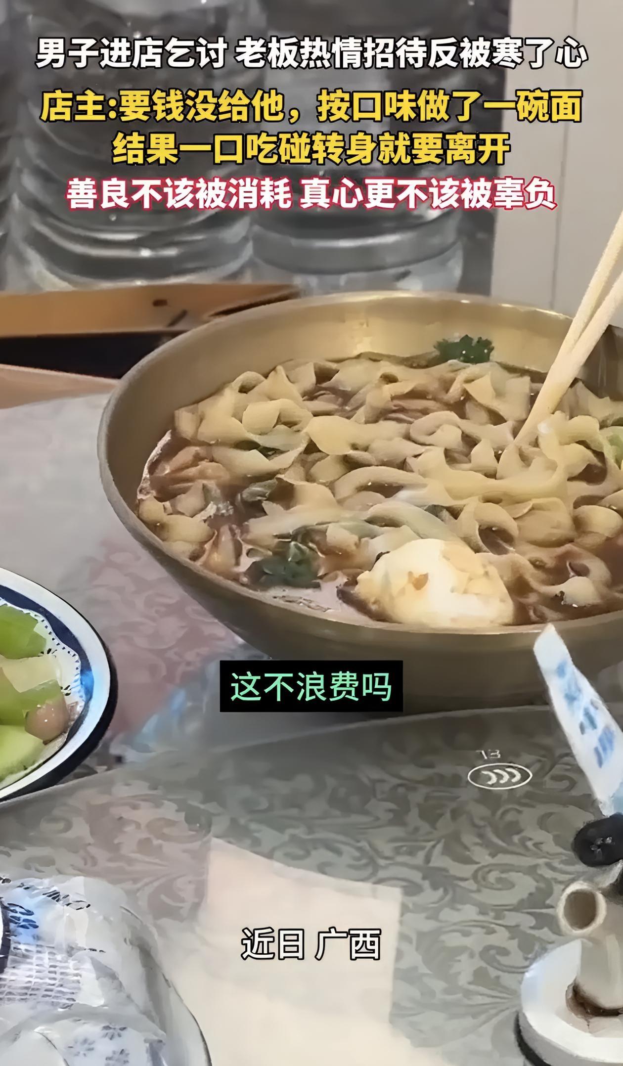 “伤害性不高，侮辱性极强”广西，男子进店乞讨要钱，老板没给，但表示可以请他吃碗面