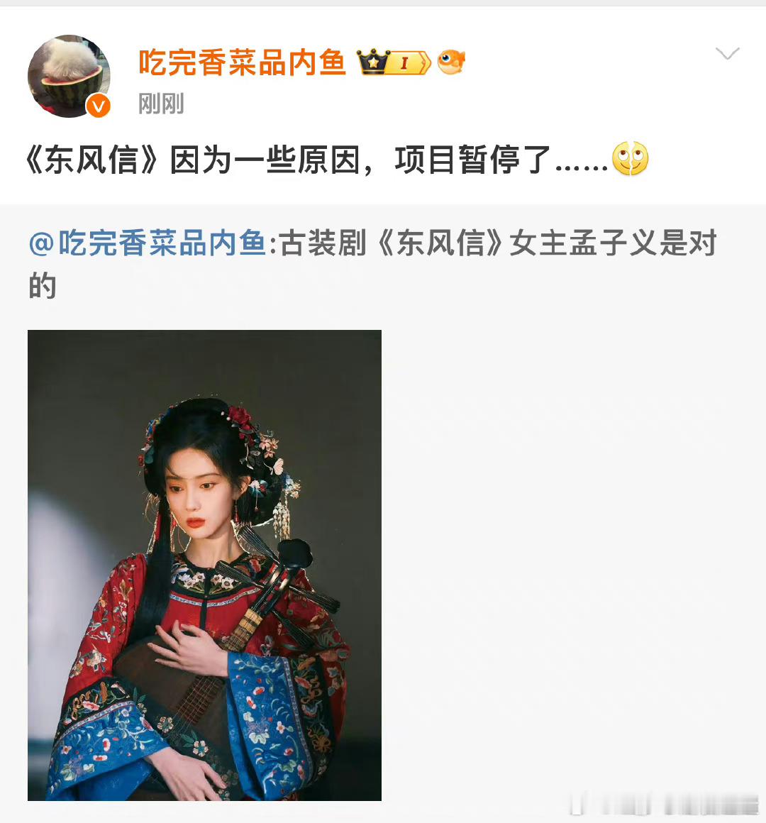 经济下行终于体现到娱乐圈了……孟子义为女主的戏也招不到商跑路了[笑cry] ​​