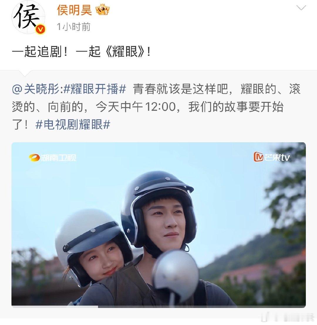 侯明昊宣传关晓彤耀眼侯明昊为关晓彤耀眼宣传 侯明昊宣传关晓彤《耀眼》，梦回容瑕班
