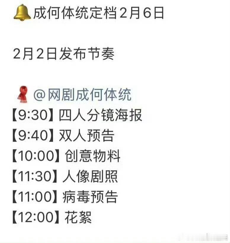 王楚然、丞磊成何体统定档节奏网传定档2月6日，明天9：30官宣定档眼看《生命树》