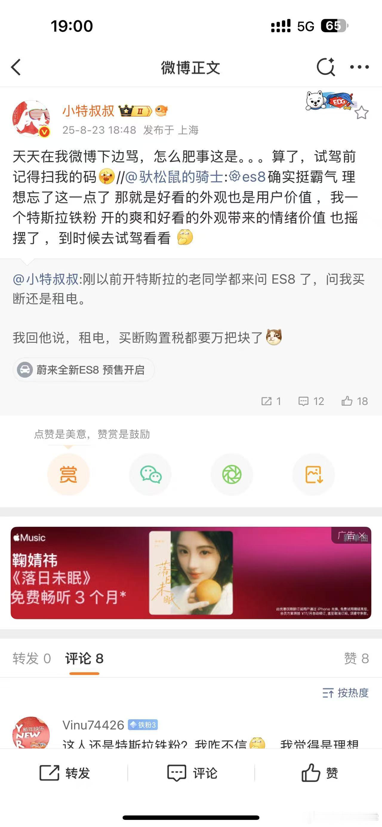 我记得小特叔叔下面的微博这位，也是之前在我的评论区里面各种喷过蔚来的，现在也摆脱