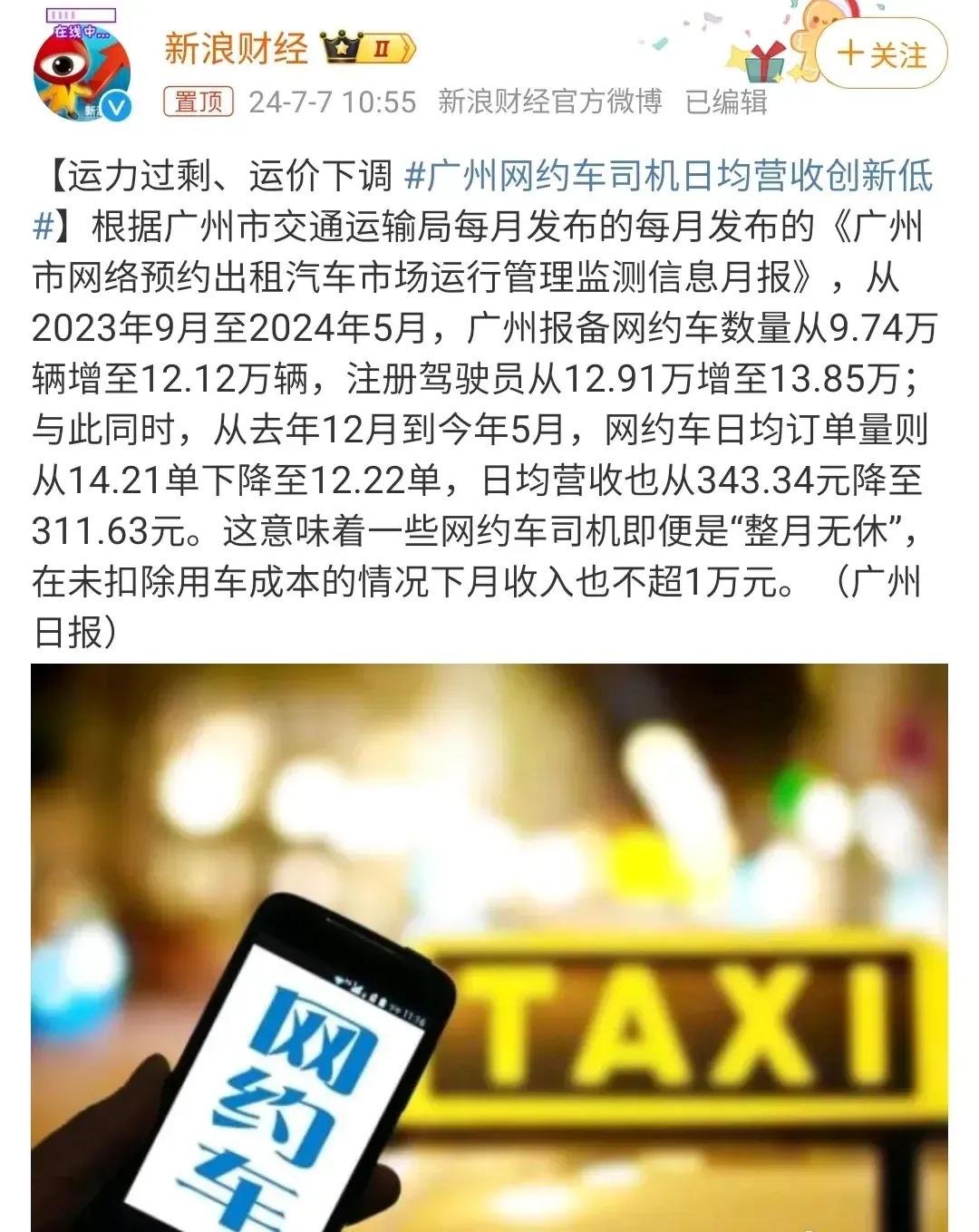 好像真是这样，要怎样才能破局了？
网约车已经饱和了，现在武汉还有萝卜快跑，单价更
