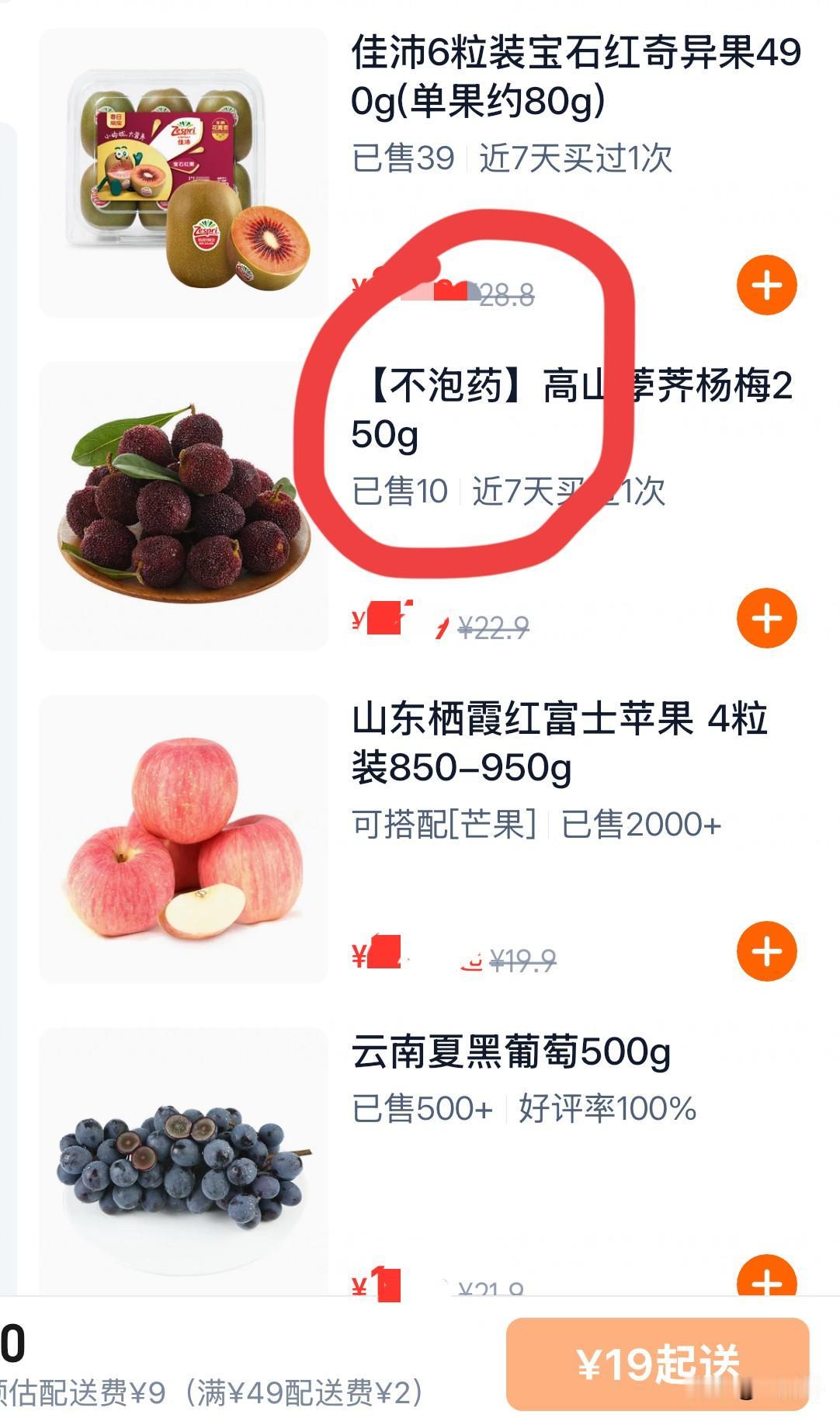 打开线上某平台购买水果，看到杨梅标注“不泡药”，感觉真的是行业被一些人所牵连了。