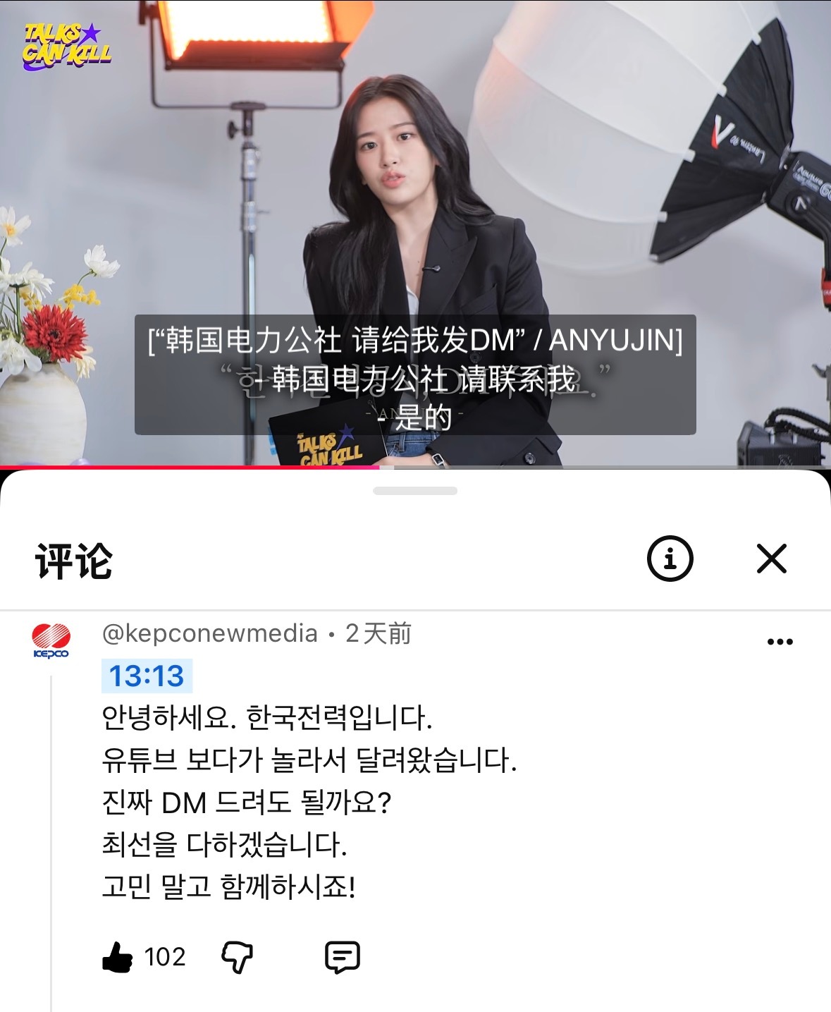 韩国电力公社评论：您好 这里是韩国电力公社看YouTube时吓了一跳 所以立刻赶