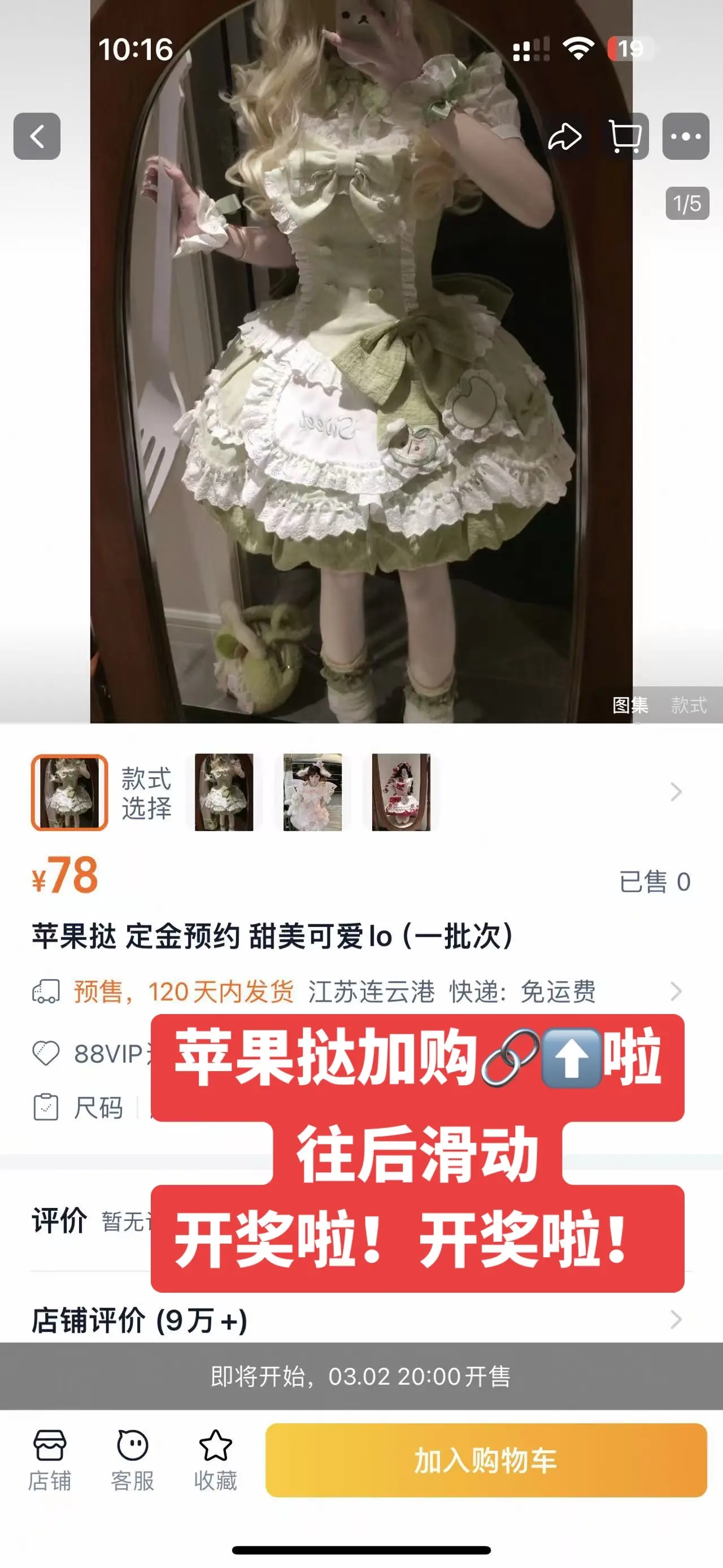 苹果挞加购链接上啦！宠到的宝宝快来滴我。