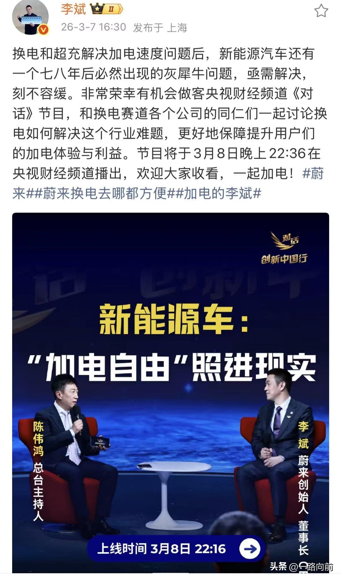 李斌称，换电和超充并不是对立的关系，两者都是解决新能源补能问题所做出的努力。但是