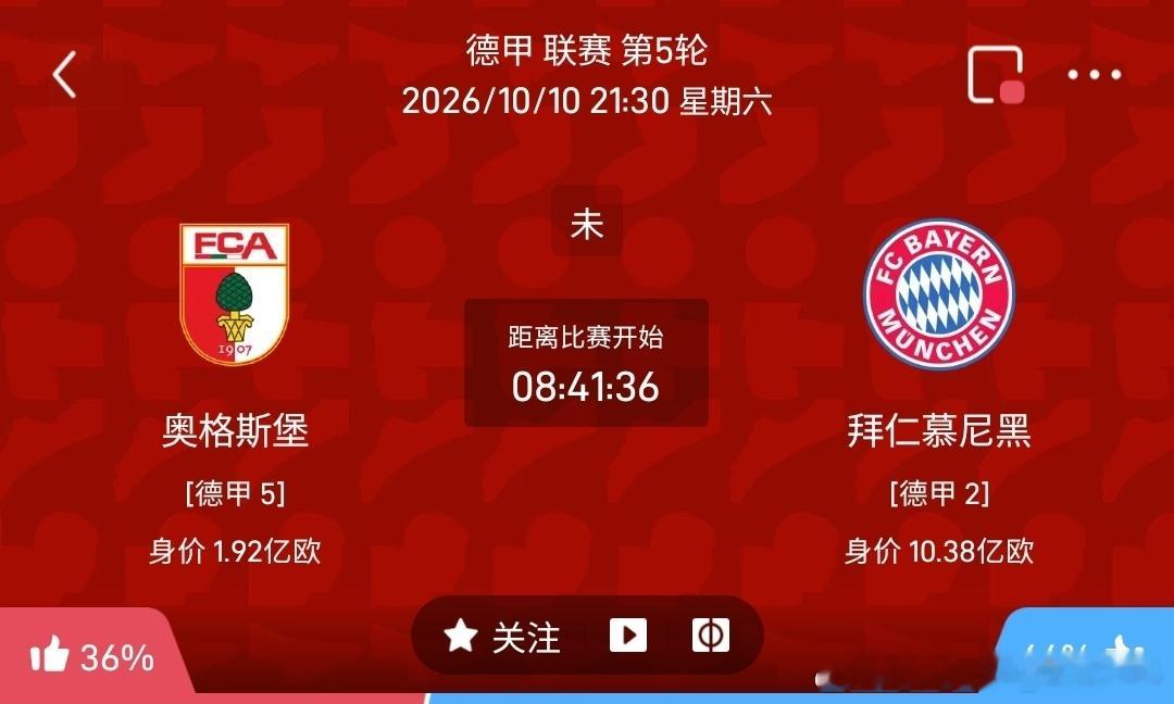奥格斯堡 vs 拜仁慕尼黑1️⃣奥格斯堡✅利好：当前位列德甲第5，主场作战士气足