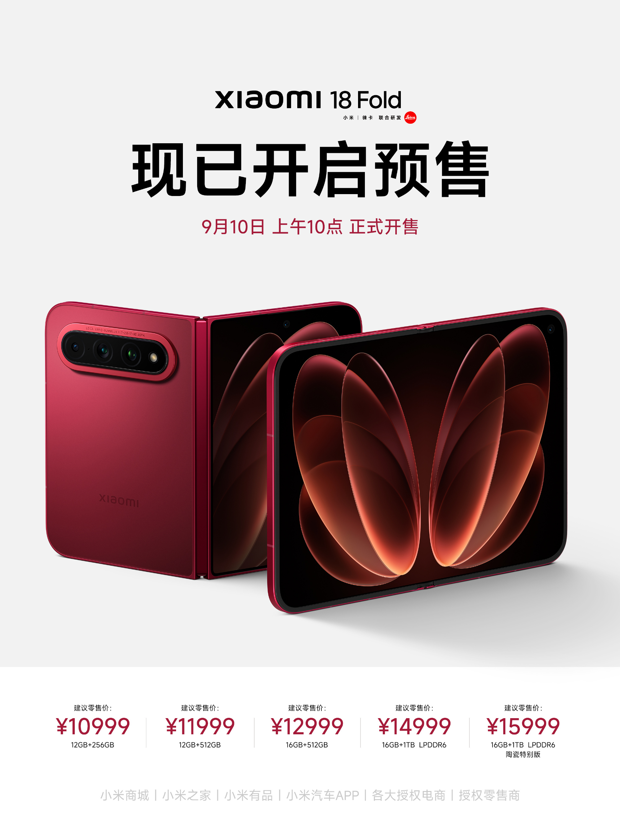 小米18 Fold发布，是小米迄今发布的最贵手机，还发布了一款小米18 Fold