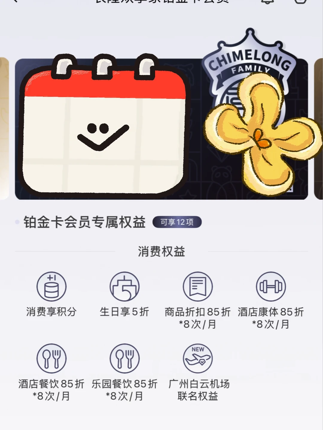 长隆铂金卡免费借用