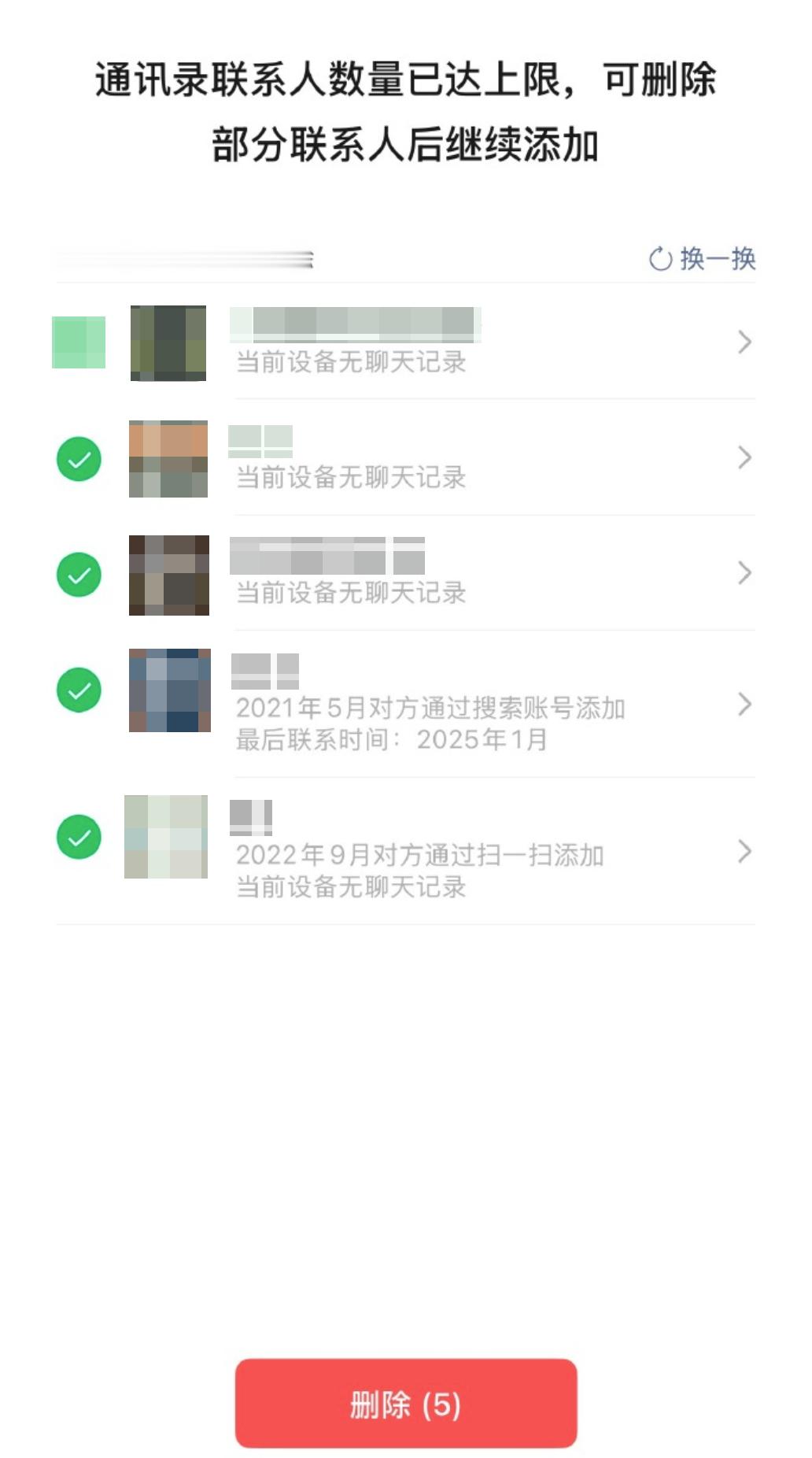 微信又开始搞没用的创新了加入了这样一个单删的提示，但是是好友加满了，才会提示删掉