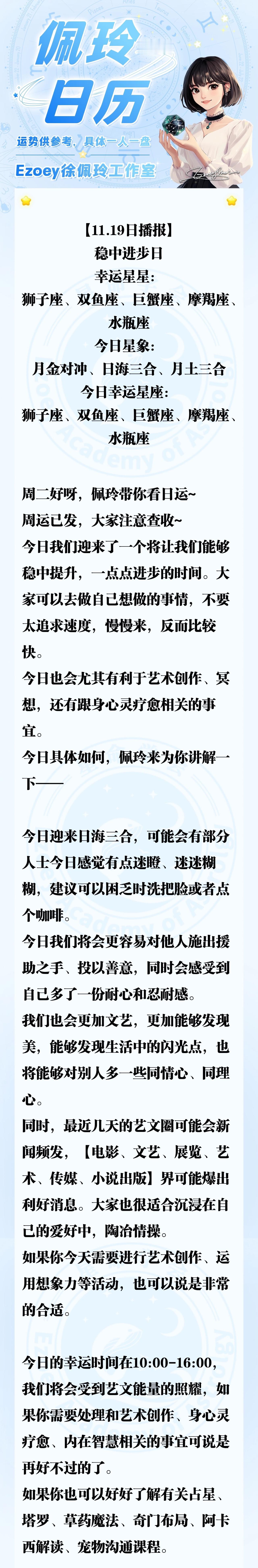 【11.19日播报】稳中进步日 幸运星星：狮子座、双鱼座、巨蟹座、摩羯座、水瓶座