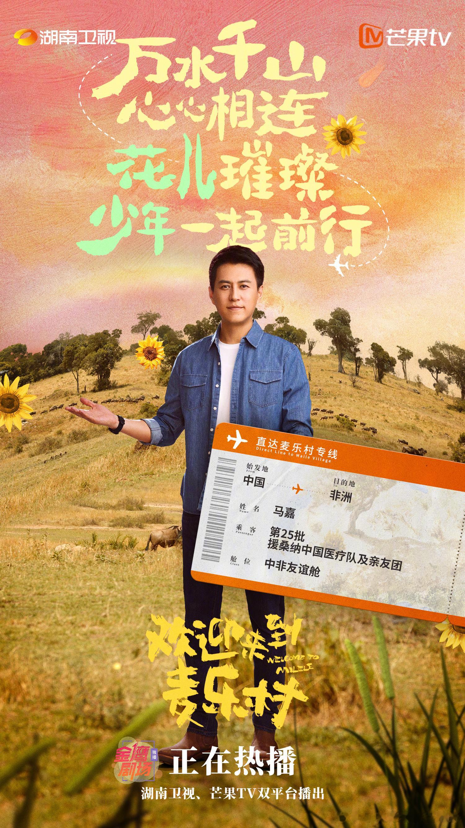 #欢迎花儿与少年来到麦乐村# 看到花儿与少年应援麦乐村，#欢迎来到麦乐村# ​​