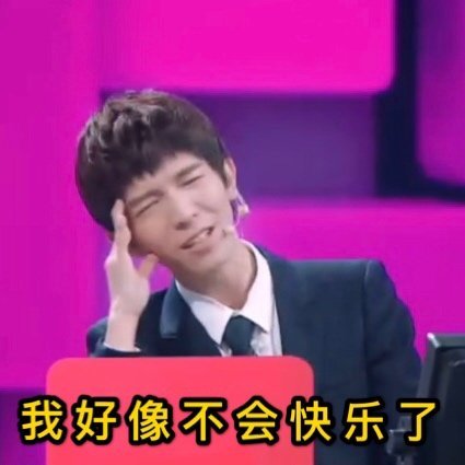 他超在意的[二哈]这么容易玻璃心跟老baby学的吧[笑而不语] 