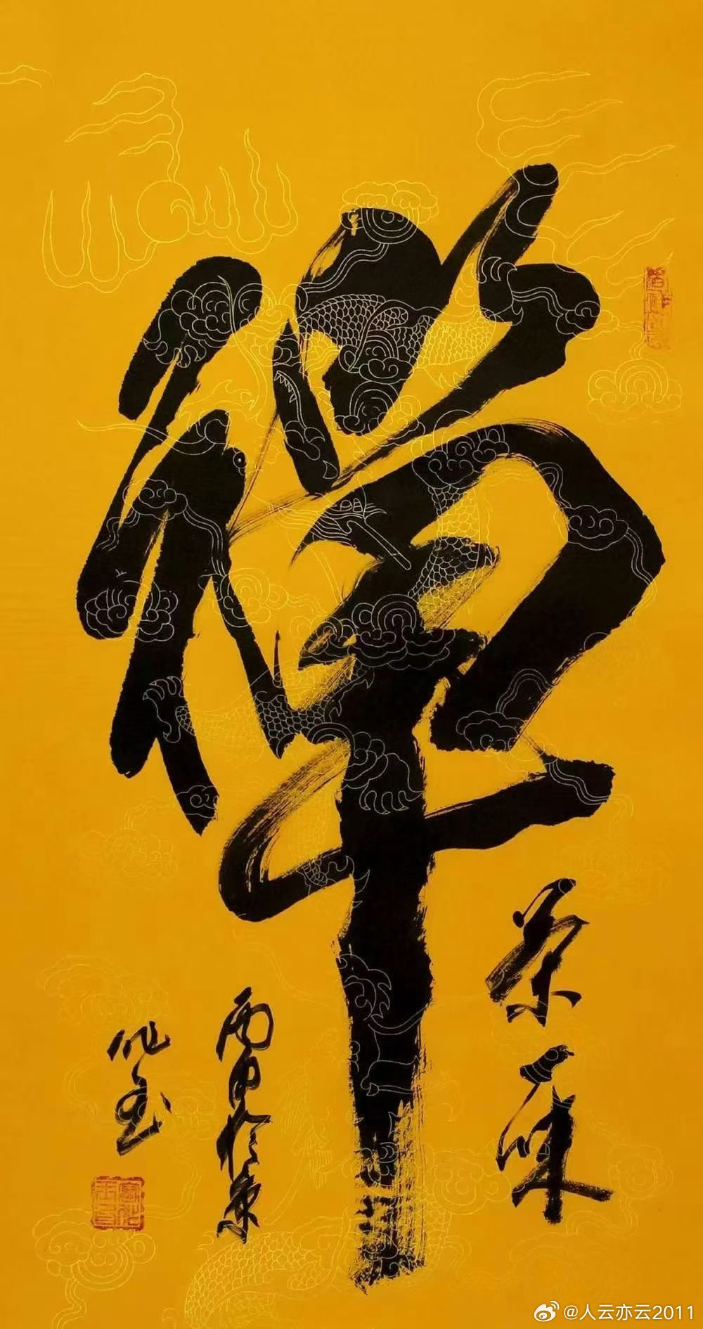 【每日一秒杀】著名书法家高作玉（字奇宝，1956年生于山东潍坊，现居住北京，中国