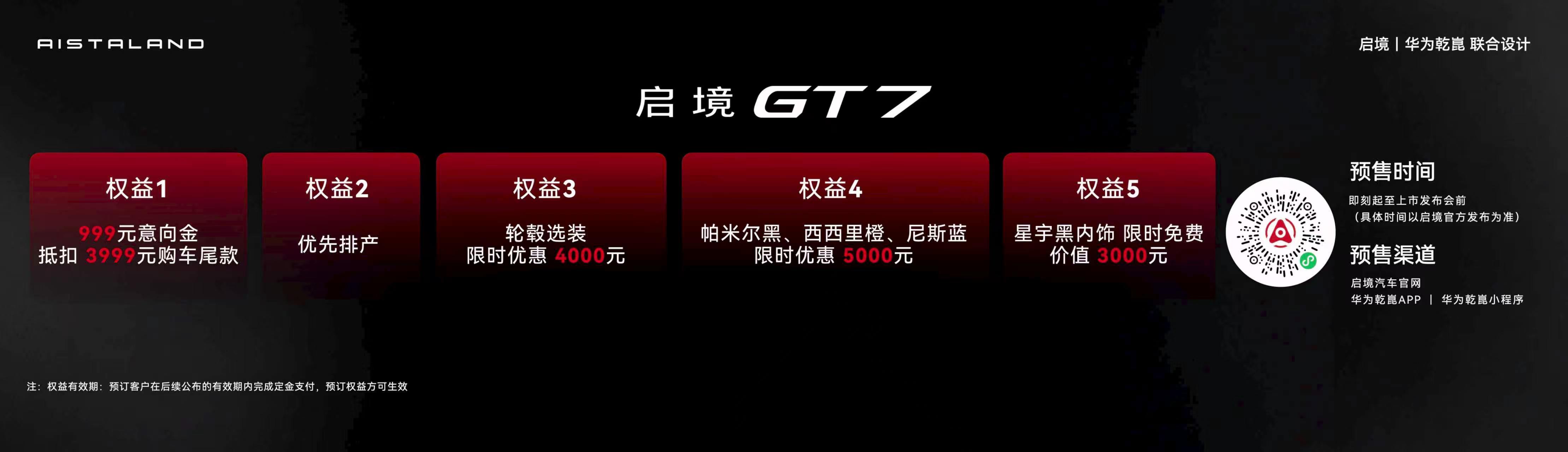 启境GT7预售发布会 启境GT7预售价正式公布，只有Ultra啊 ！Ultra、
