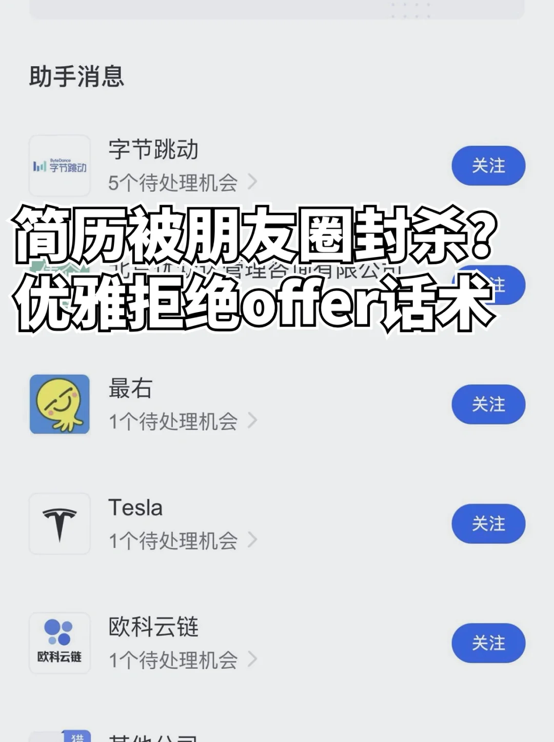 拒绝offer不要再说：祝您早日找到合适人选了