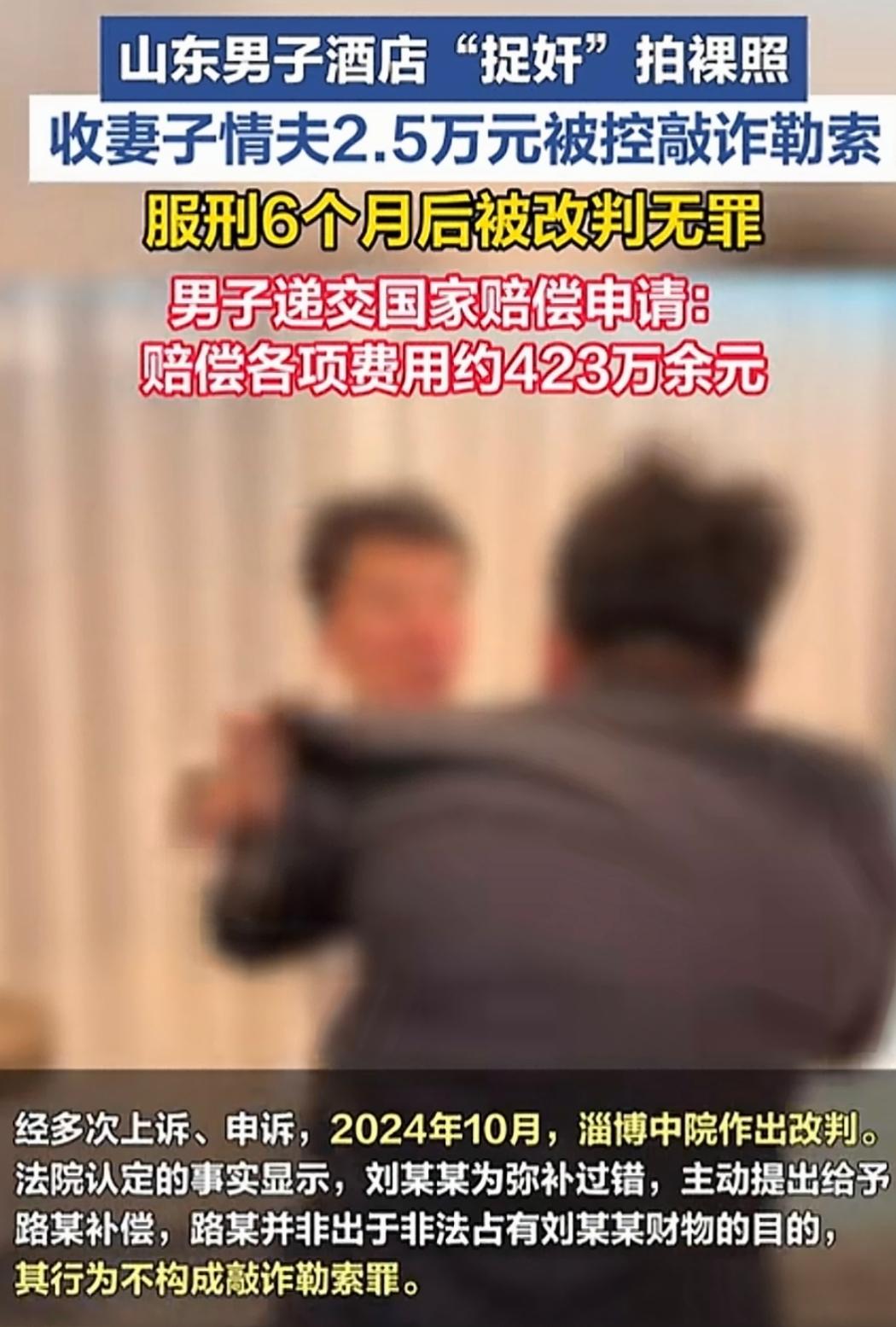 2021年，山东淄博路某在酒店撞见妻子和刘某开房，他冲进房间拍下对方视频。刘某当