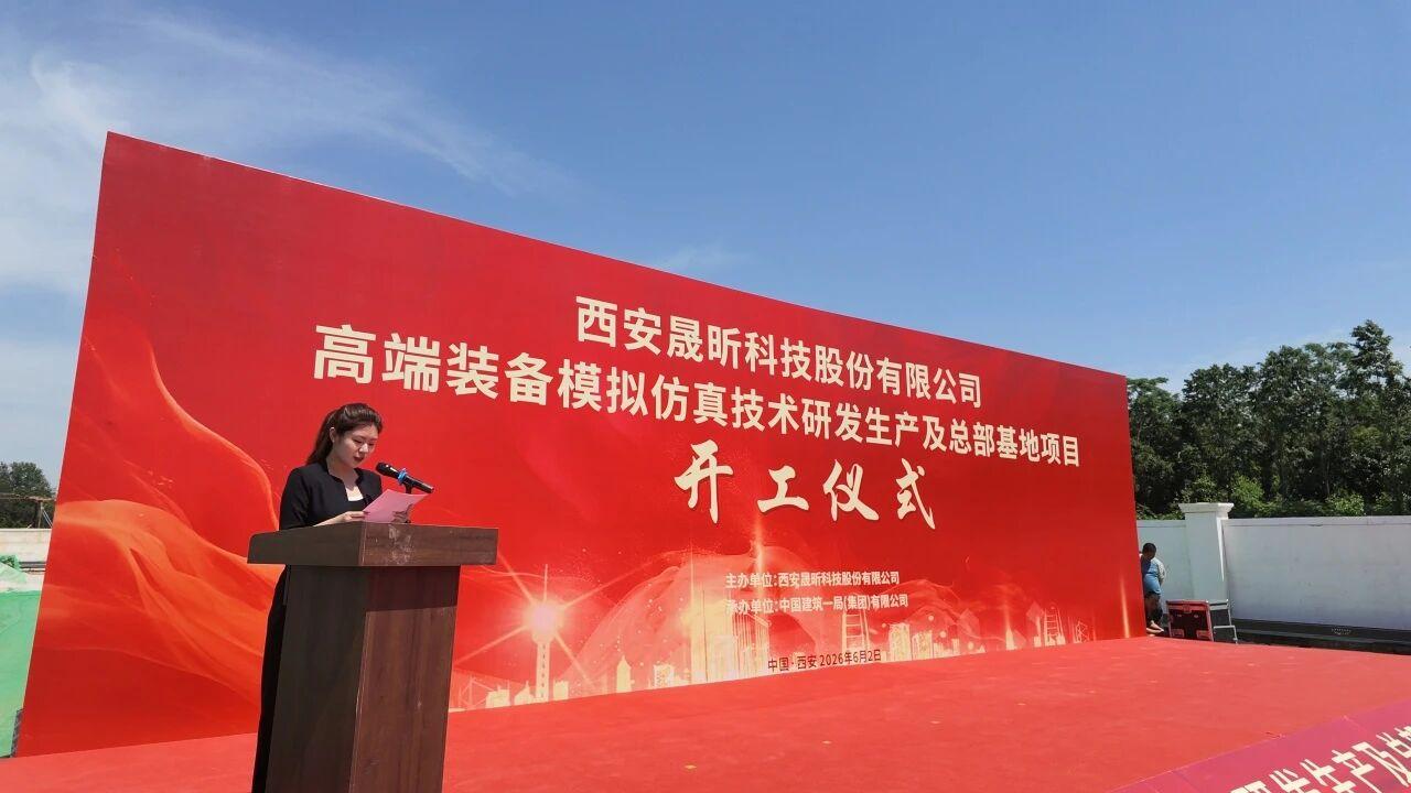 总投资3.6亿元！西安高新区“高端装备模拟仿真技术研发生产及总部基地项目”正式开