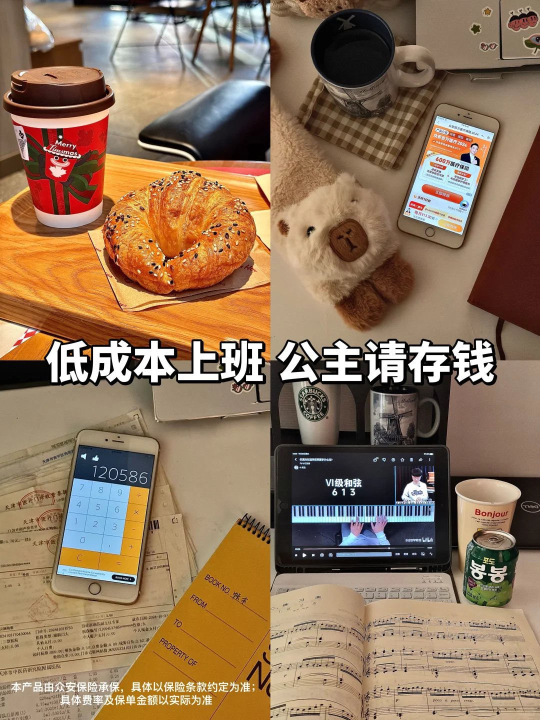 1个月涨粉4k｜众民保和存钱让我有安全感