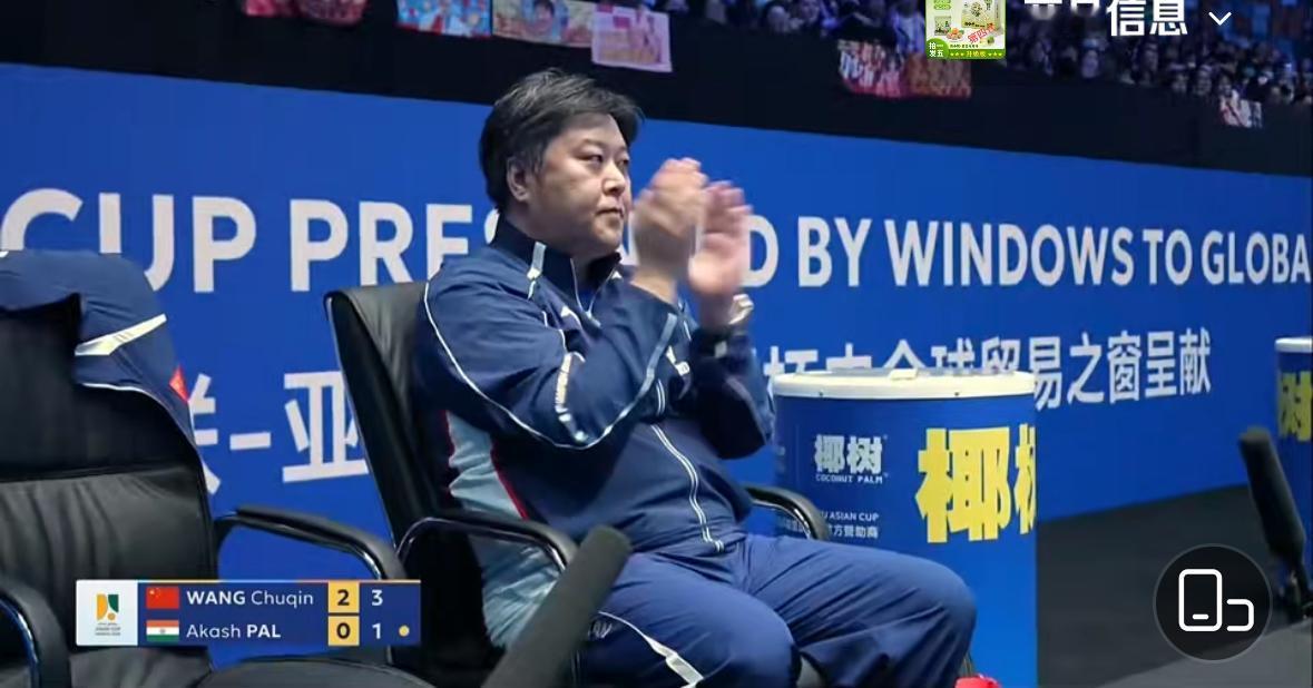 海口亚洲杯小组赛第一轮王楚钦3:0帕尔—场外孙逊指导精准布置技战术
11:3，1