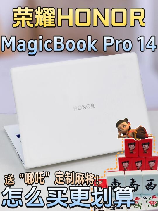购机必看❗️荣耀MagicBook Pro 14值不值得买