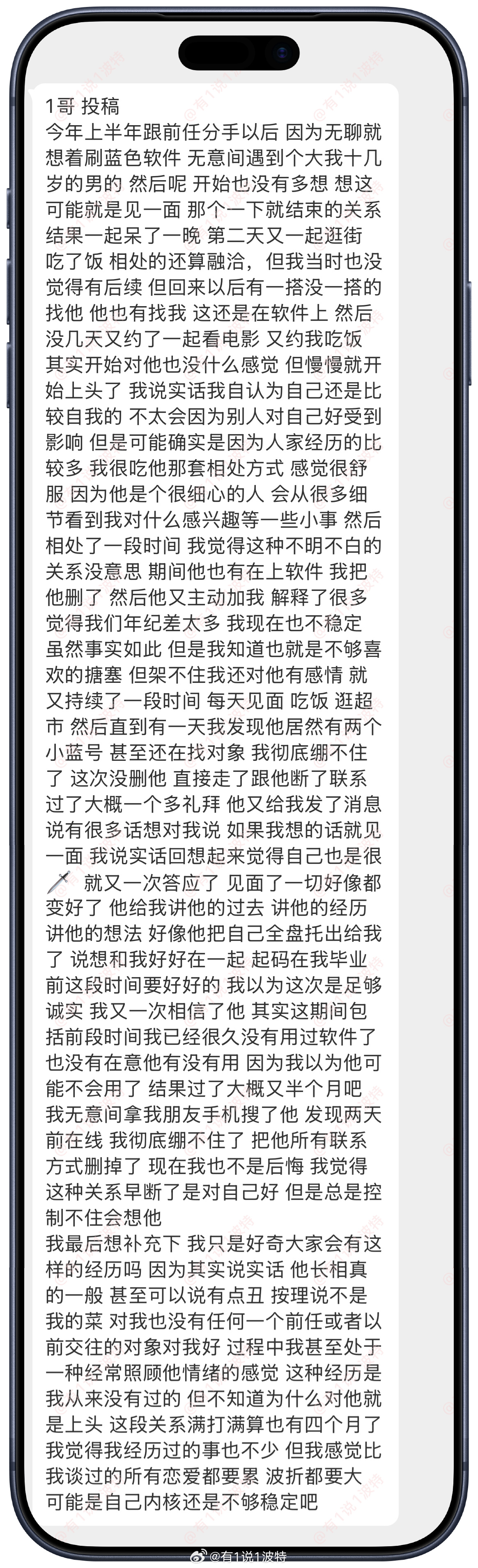 情感树洞 遇到个大我十几岁的男的…？？？ 
