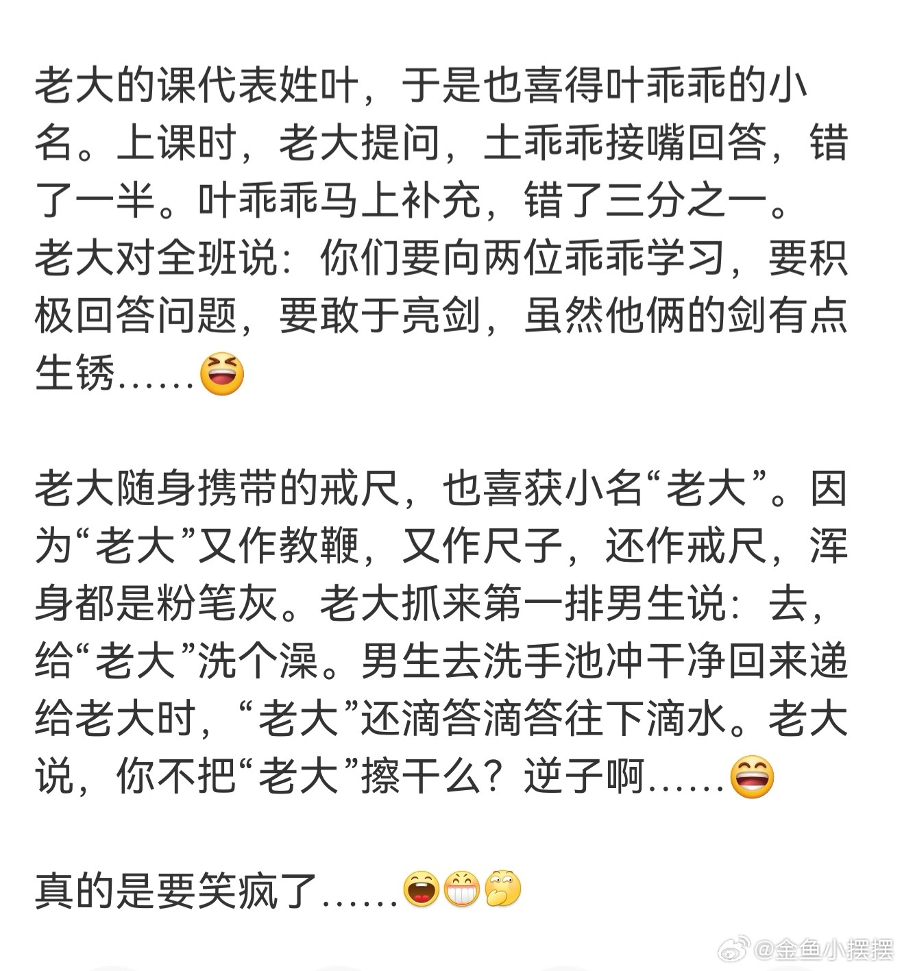班主任 晚饭和鱼姐聊天，聊起班主任。鱼姐说：我真的觉得老大和东东哥骨子里真是一样