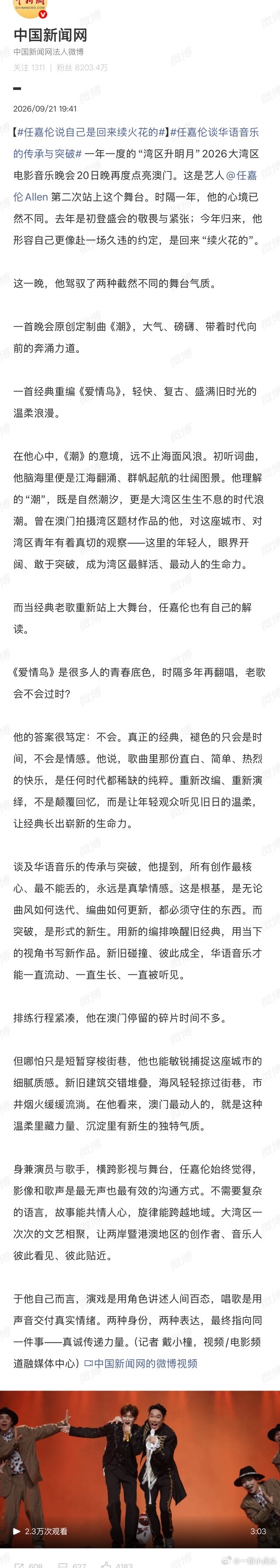 任嘉伦湾区升明月后获官媒长文报道任嘉伦这次湾区升明月真的有点东西！晚会结束后，中