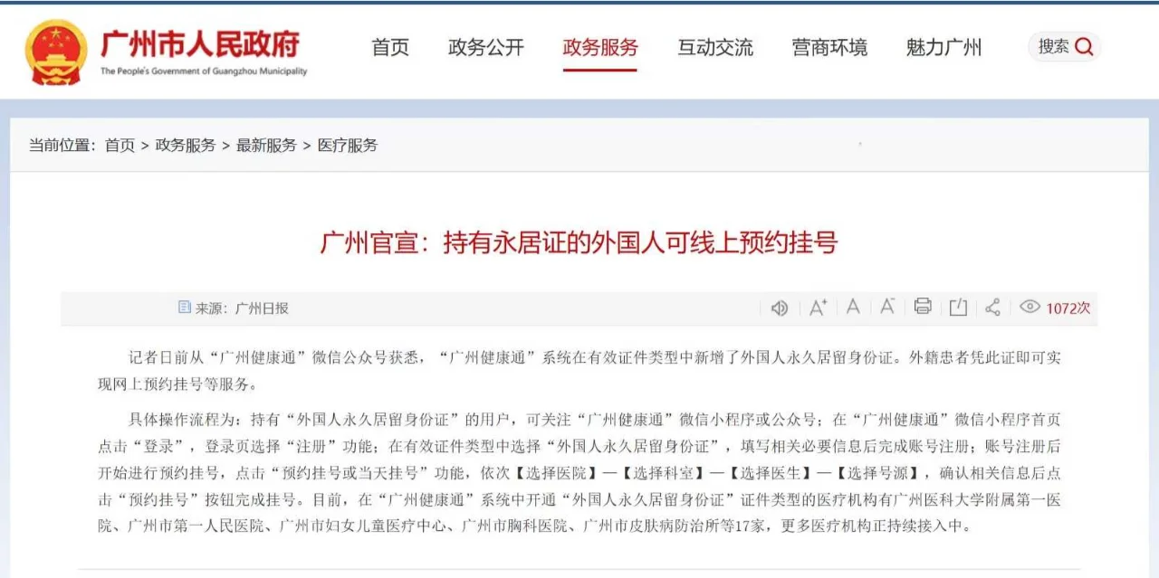 现在外国人申请中国永居，有哪些好处？