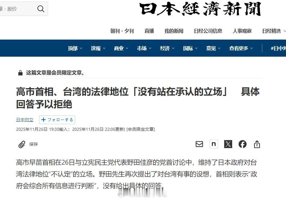 26日高市早苗首相与日本前首相野田佳彦在国会党首辩论中称，维持日本对台湾法律地位