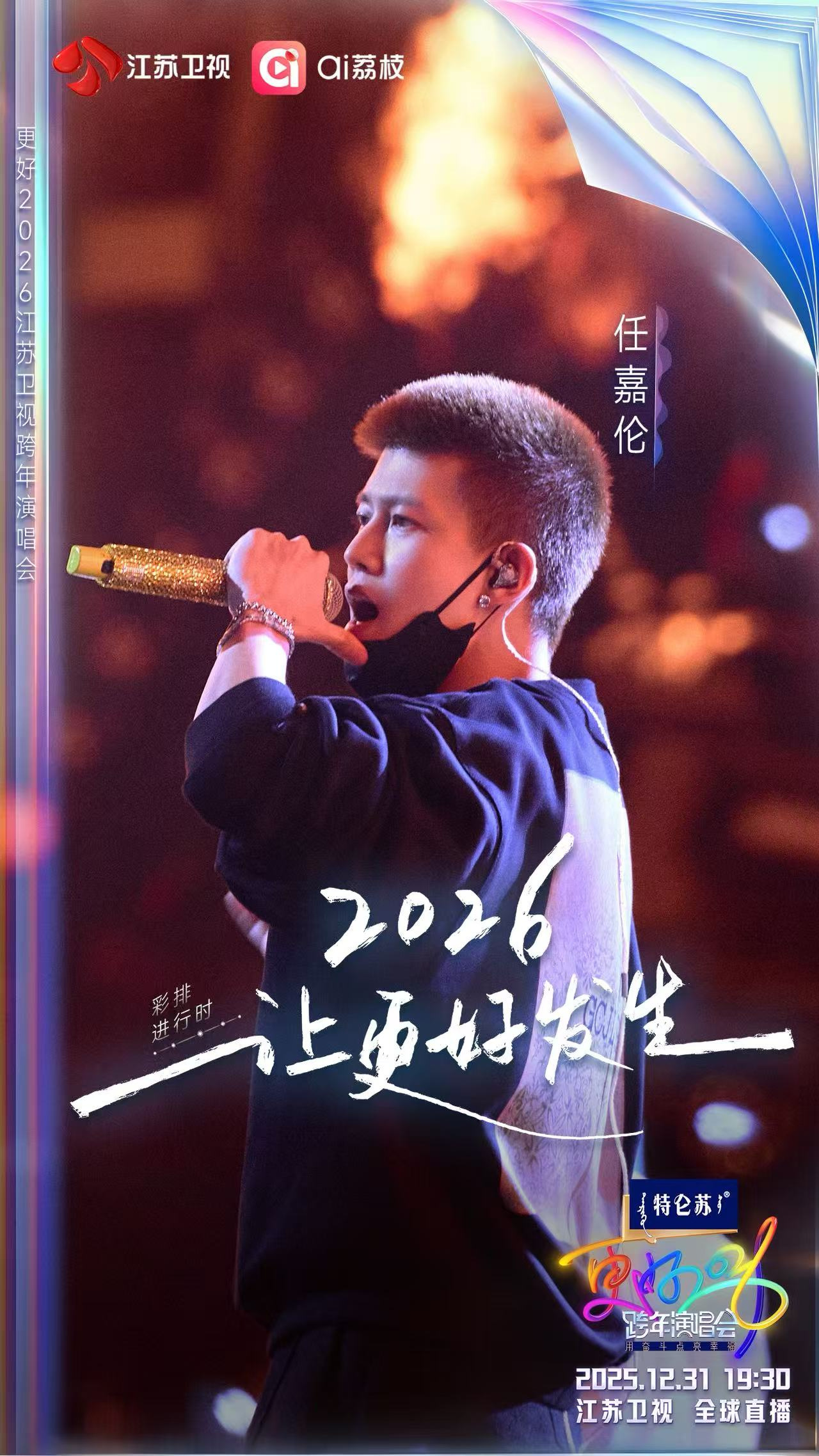 任嘉伦跨年彩排图任嘉伦寸头彩排照任嘉伦寸头彩排照，好帅，绝啦 