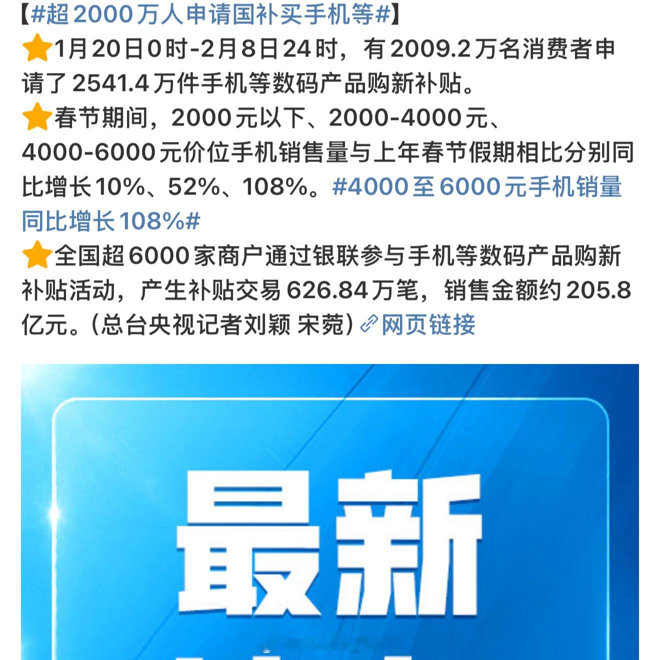 超2000万人申请国补买手机等 你还真别说！这次的国补有些手机性价比直接拉满了[