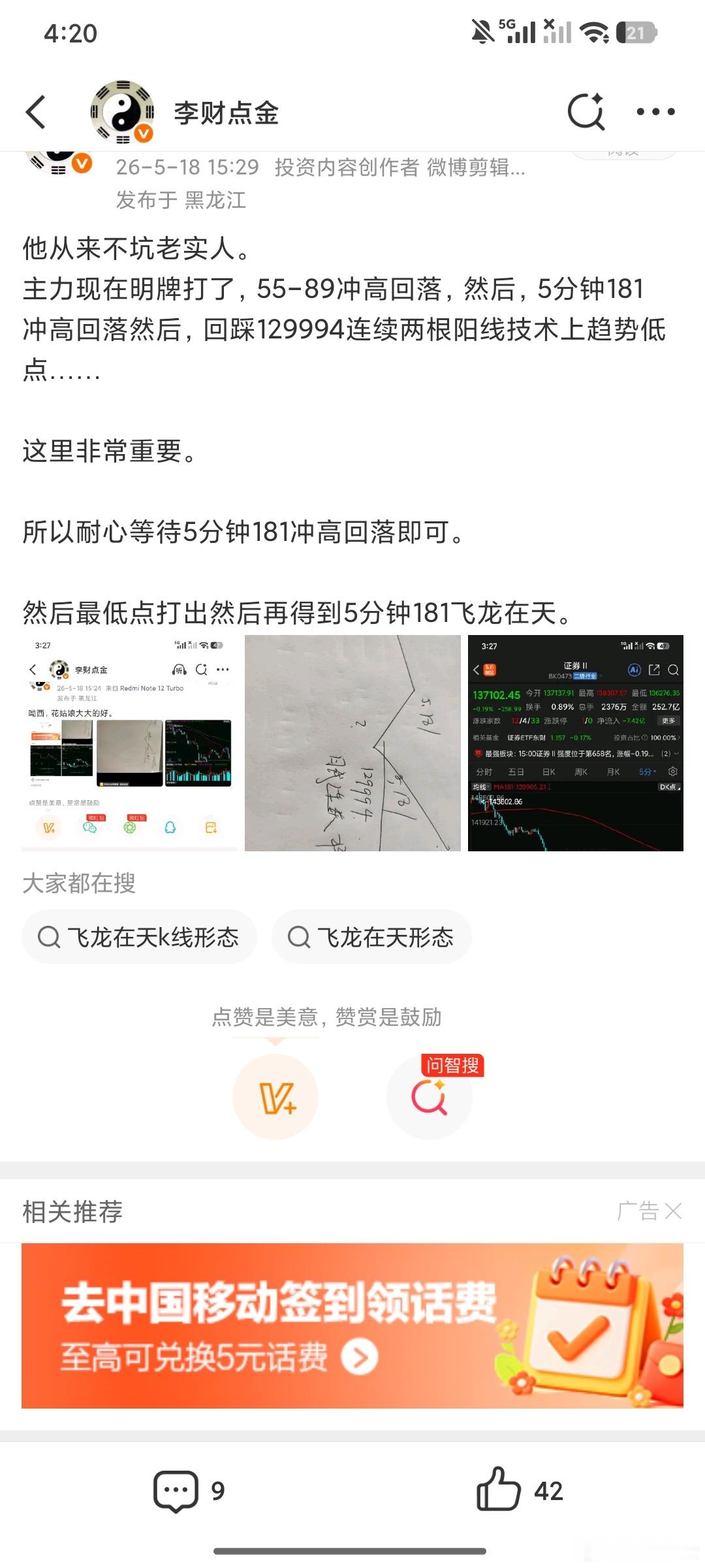 129994这里飞龙在天这里就是关键。这是纯猜测。这里起来之后今天这是确定性。最